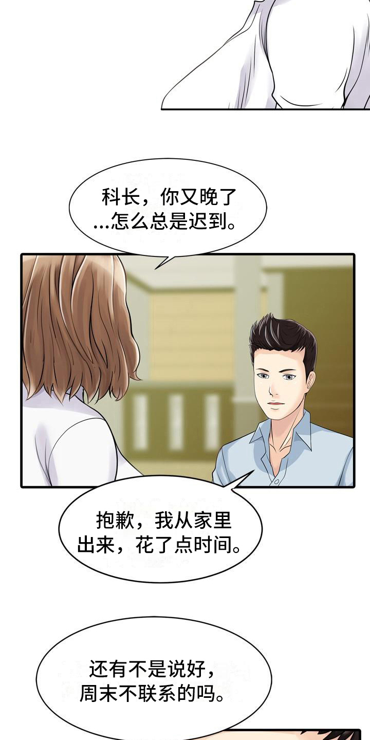 秘密花园漫画,第8章：最大限度3图