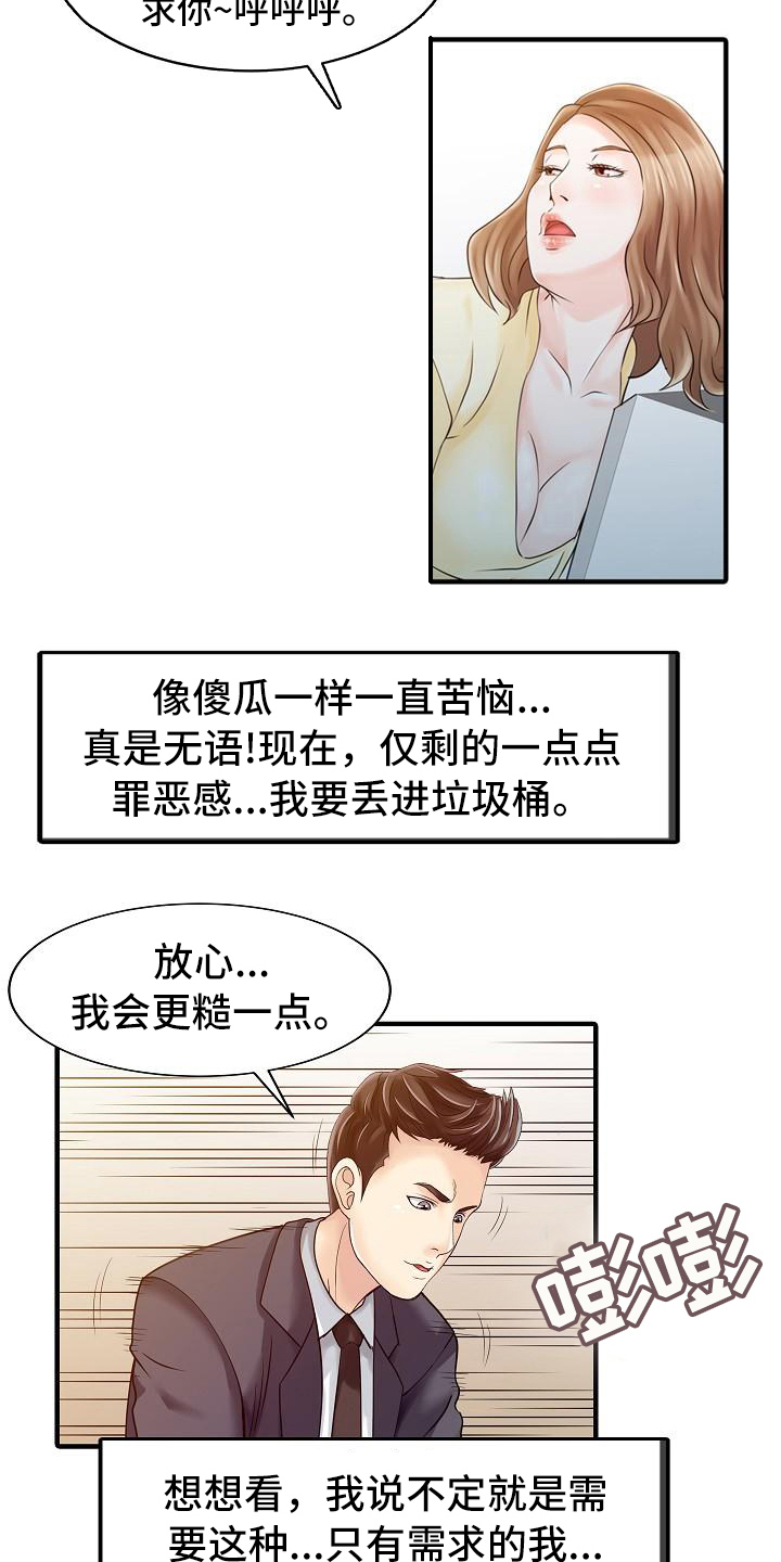 秘密花园漫画,第31章：噩梦1图