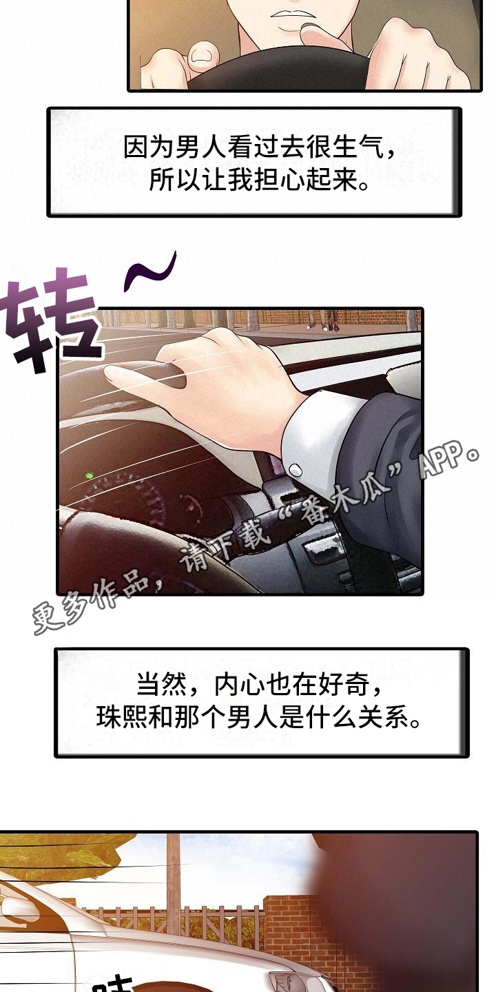 秘密花园入口在线漫画,第9章：解围4图