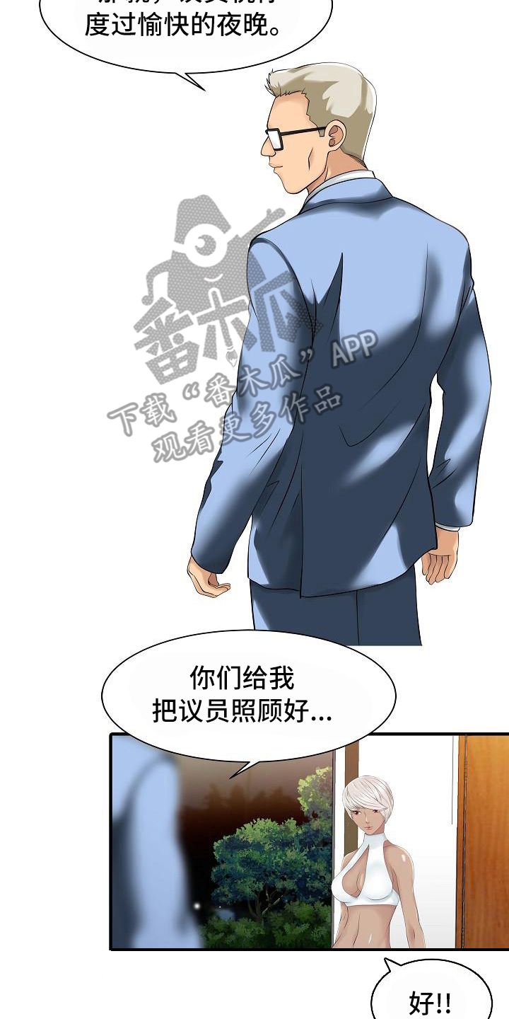秘密花园漫画,第23章：秘密花园2图