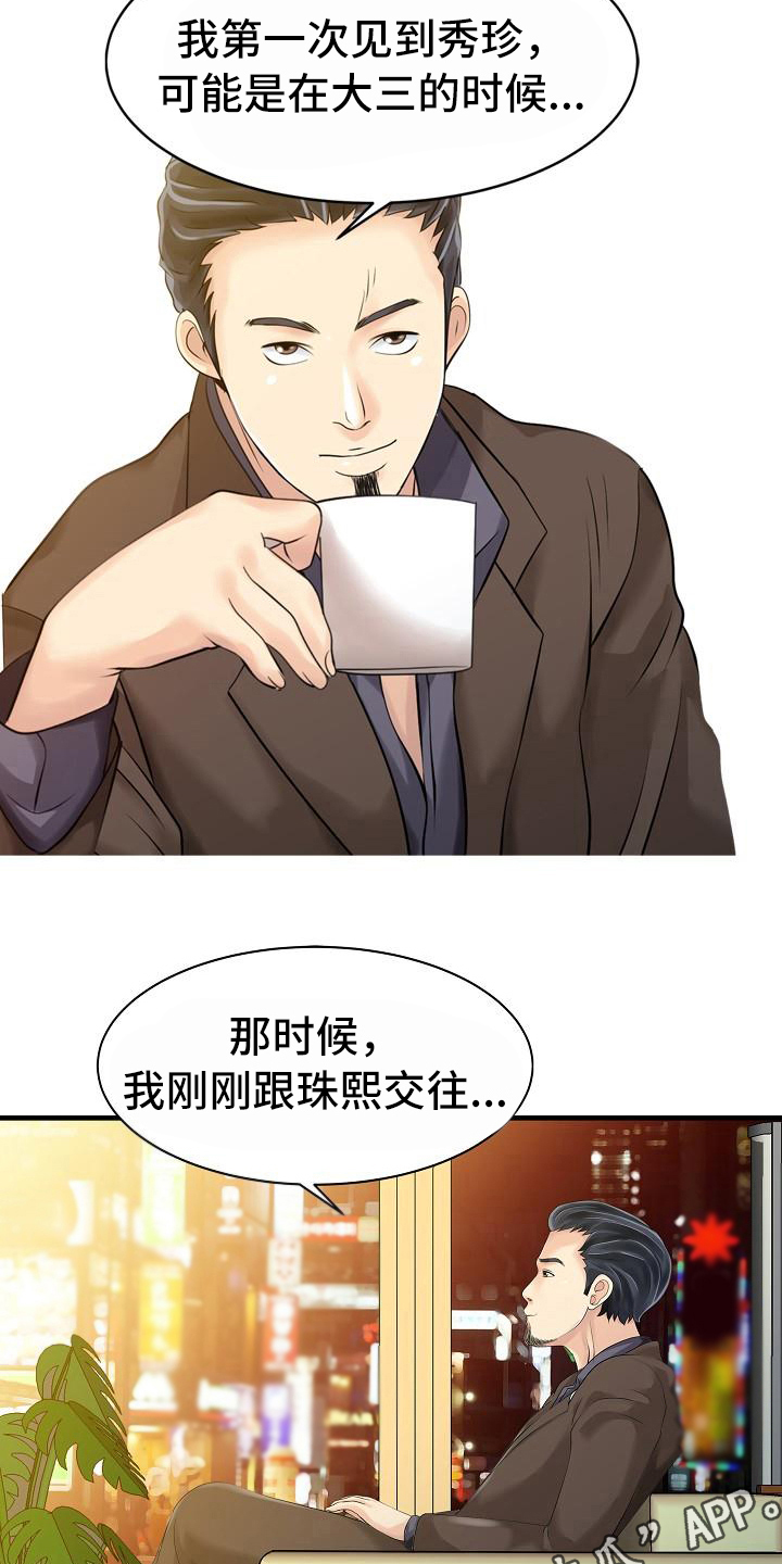 秘密花园漫画,第21章：好奇3图