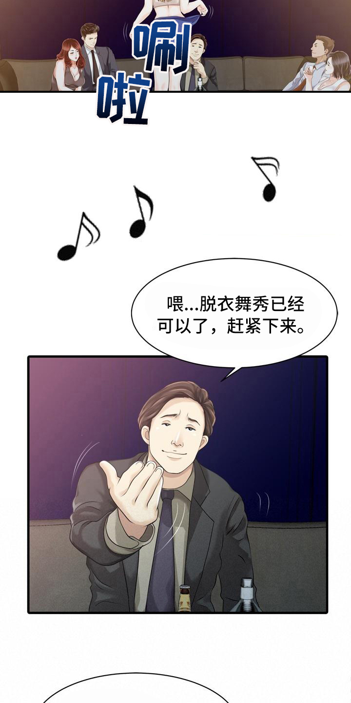 秘密花园漫画,第19章：应酬2图