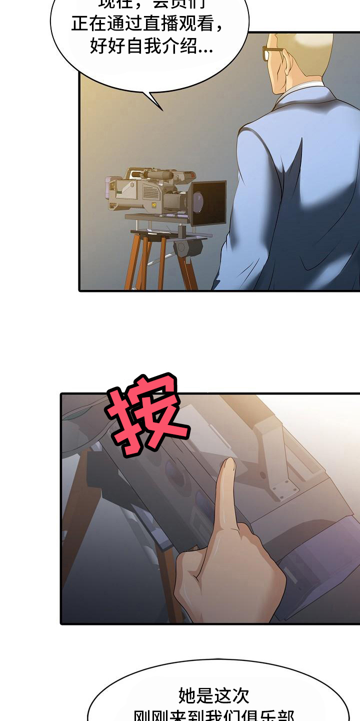 秘密花园漫画,第24章：调查5图