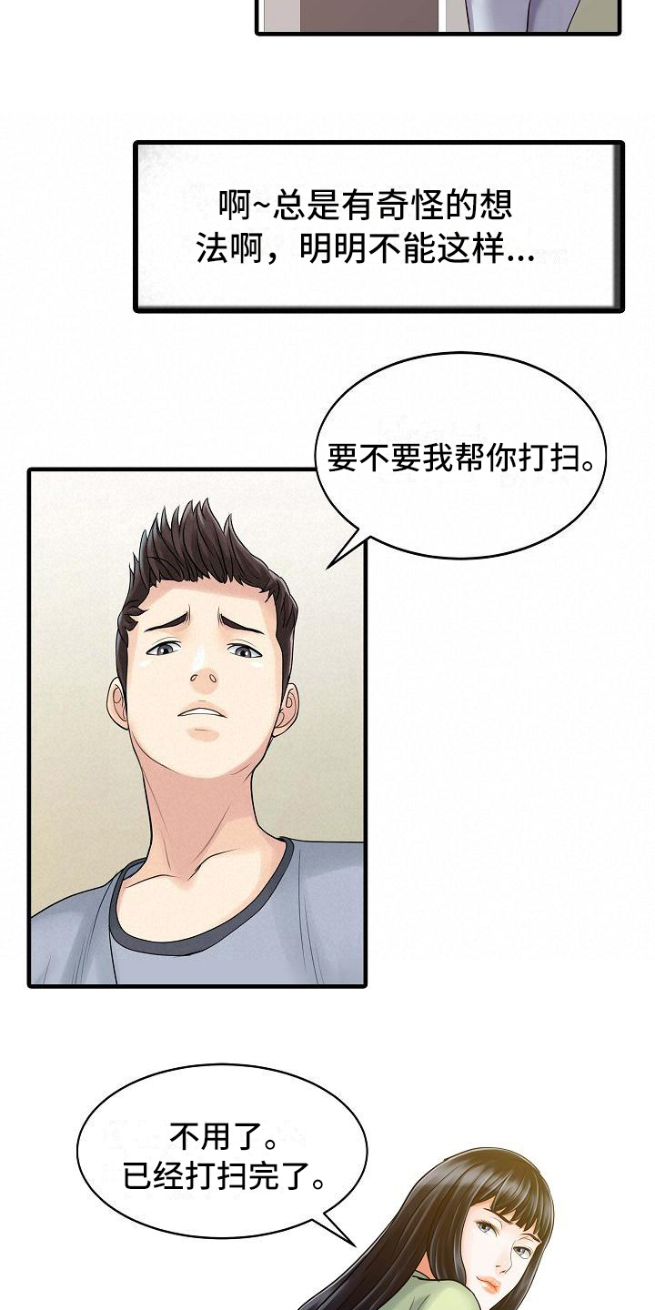 秘密花园漫画,第5章：妻管严5图