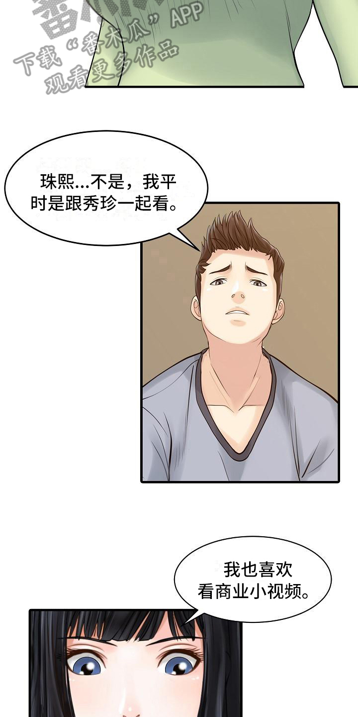 秘密花园漫画,第6章：做梦2图