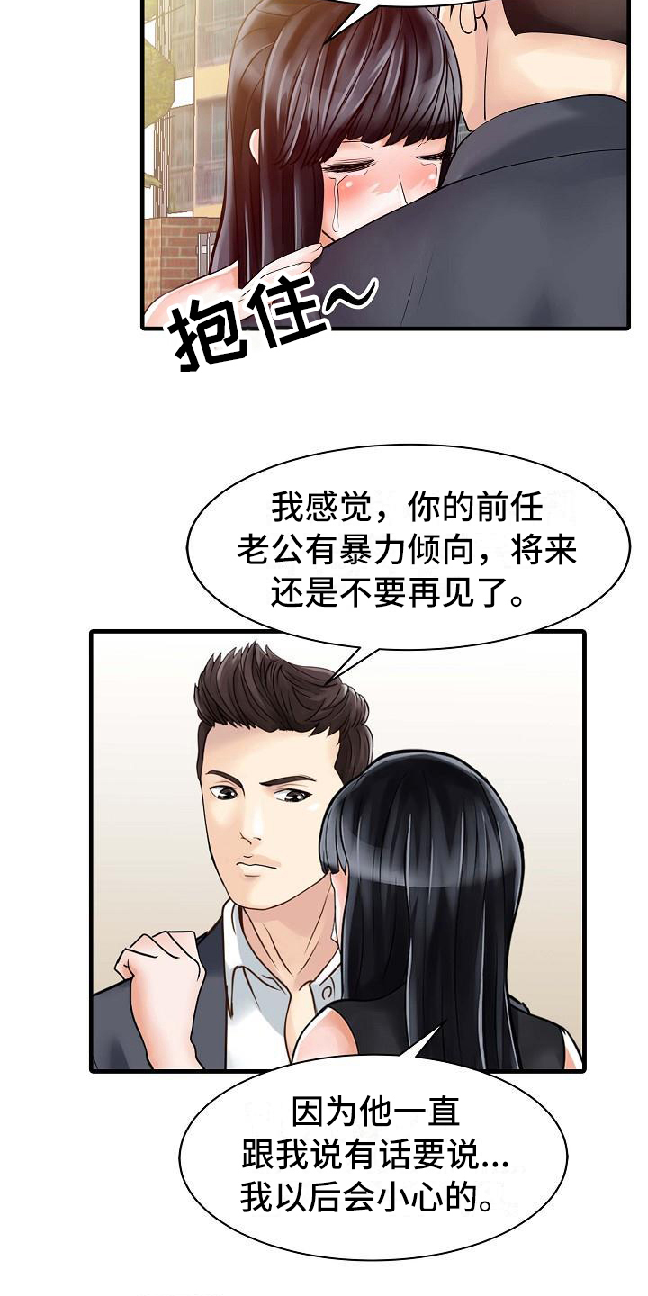 秘密花园作文漫画,第9章：解围4图