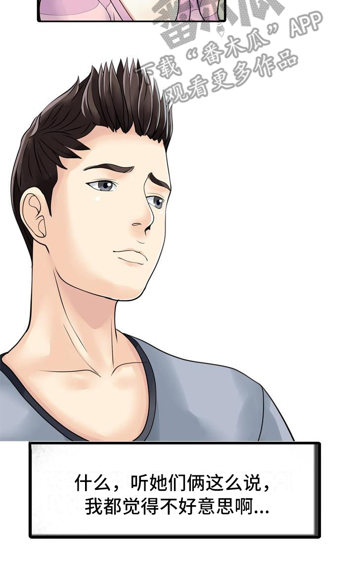 秘密花园漫画,第7章：思想出轨2图