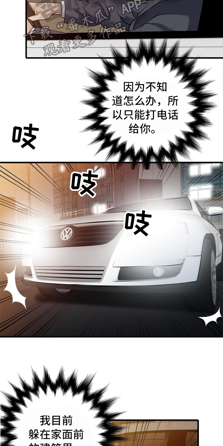 秘密花园漫画,第16章：跟踪者2图