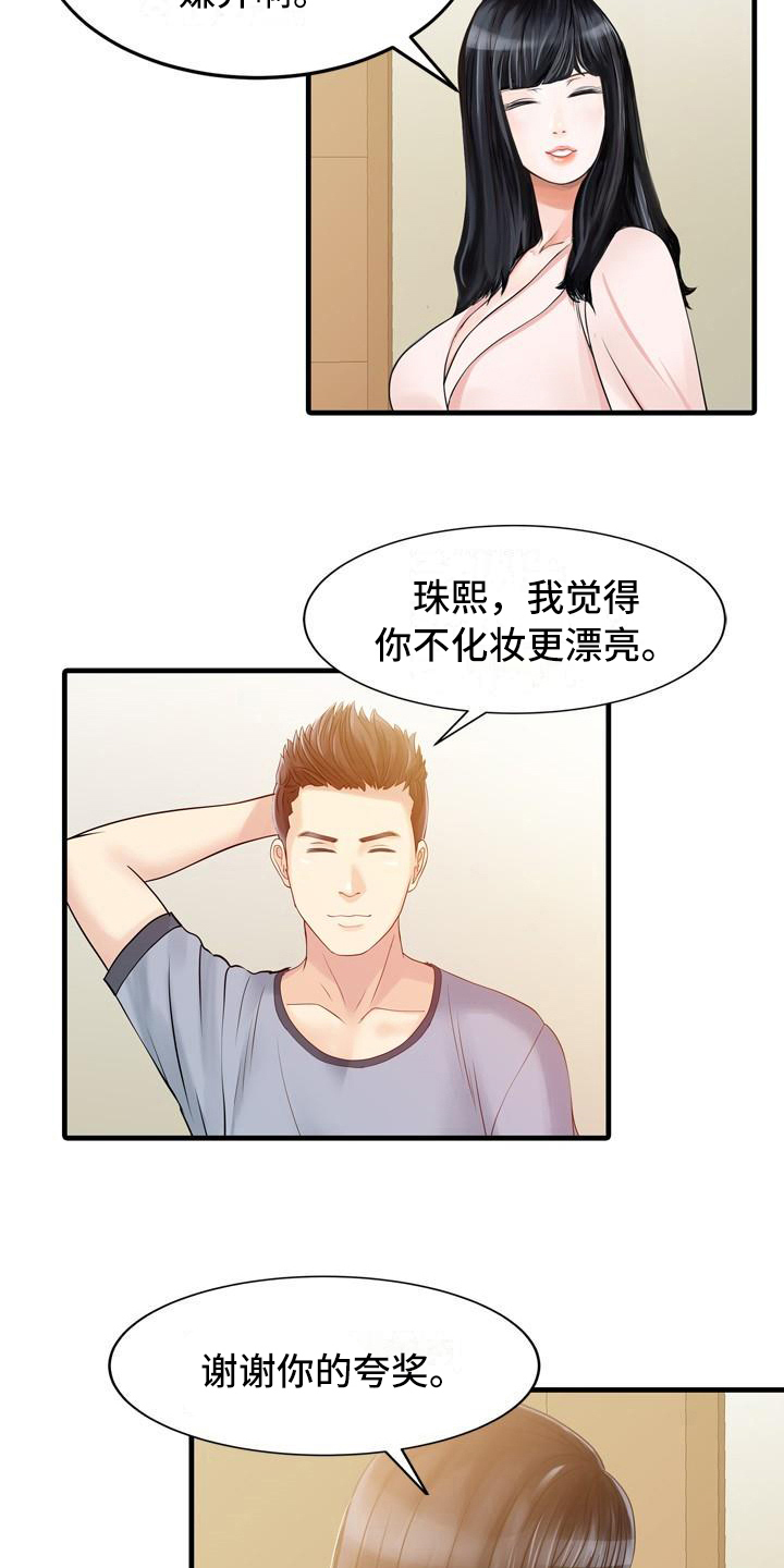 秘密花园漫画,第11章：善良3图