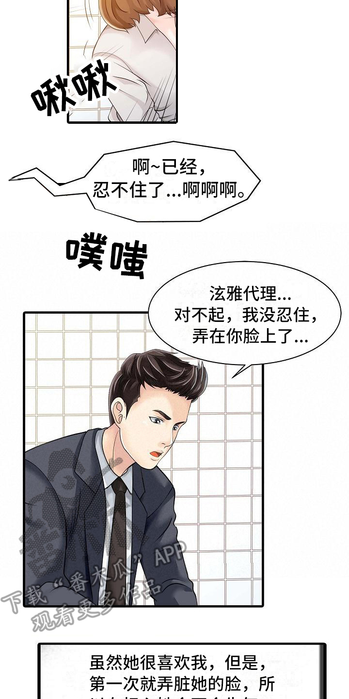 秘密花园漫画,第13章：迈出这一步2图