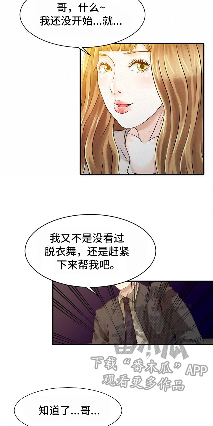 秘密花园漫画,第19章：应酬3图