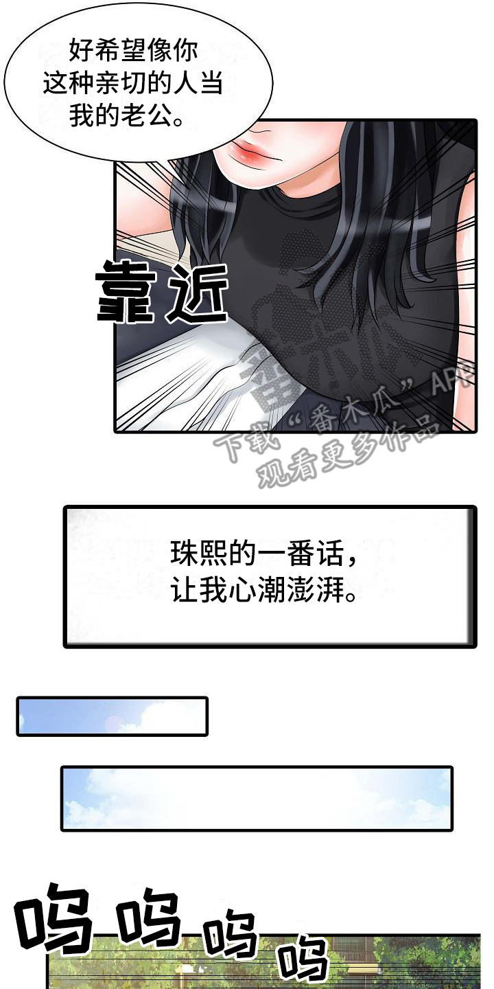 秘密花园作文漫画,第9章：解围5图