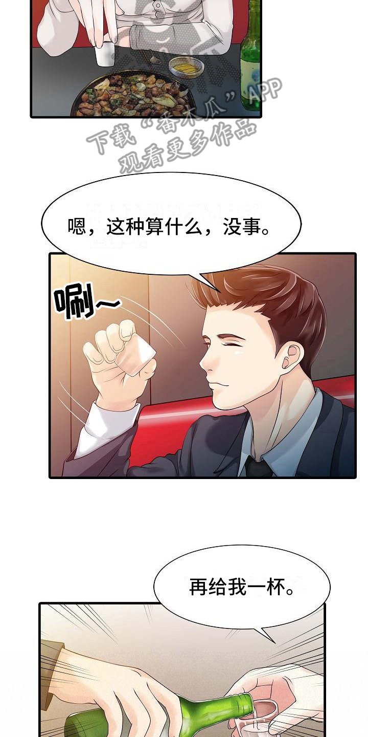 秘密花园漫画,第12章：喝醉了2图