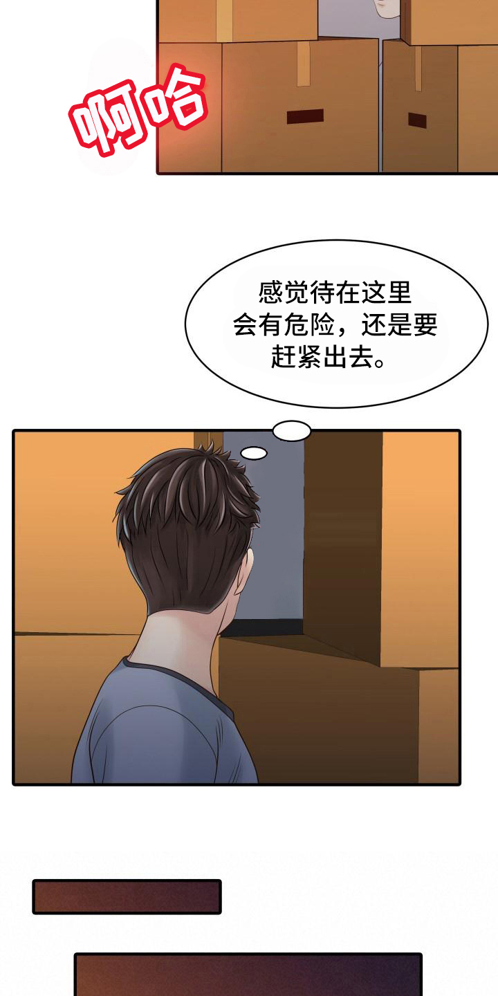 秘密花园漫画,第25章：监视3图