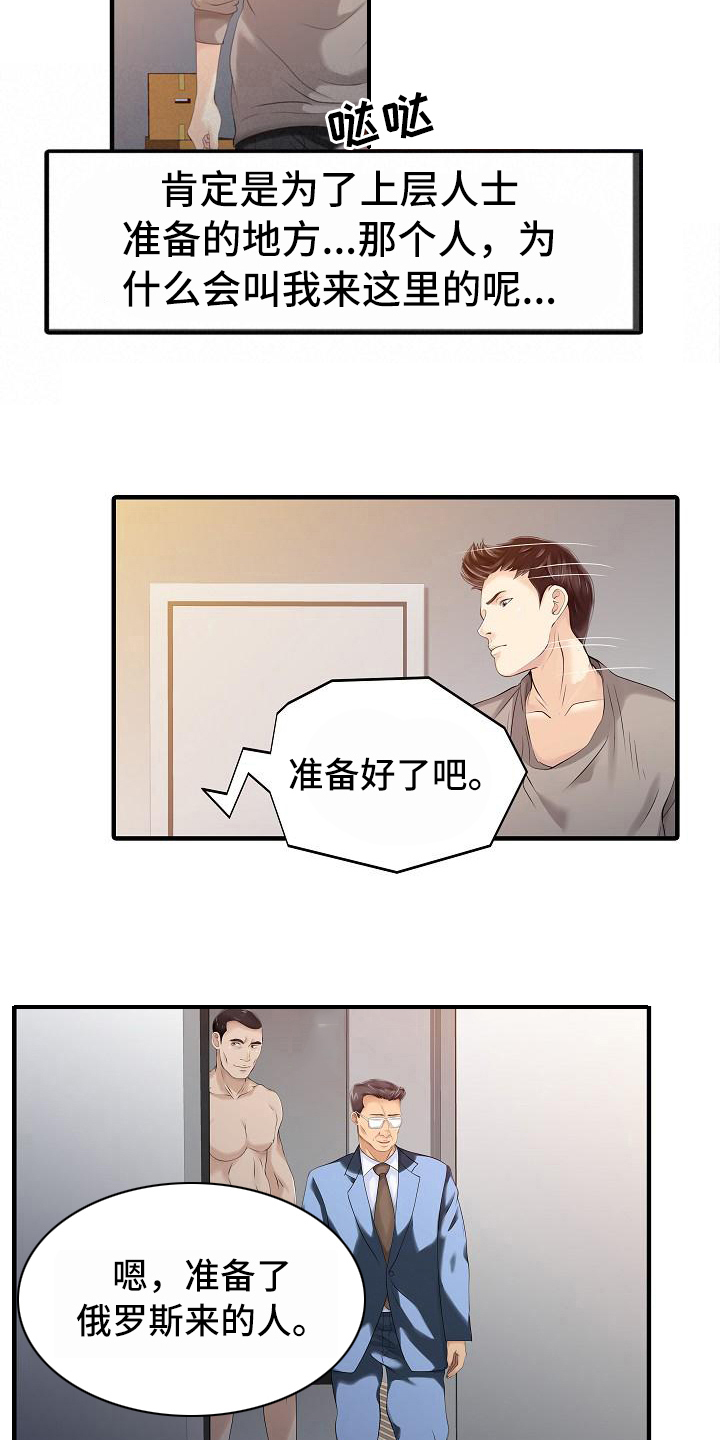秘密花园漫画,第24章：调查3图