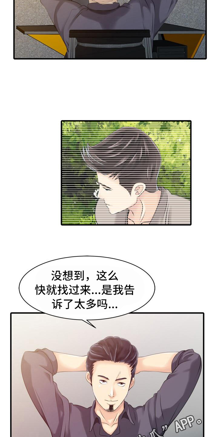 秘密花园漫画,第25章：监视3图