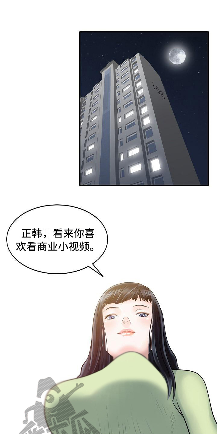 秘密花园漫画,第6章：做梦1图