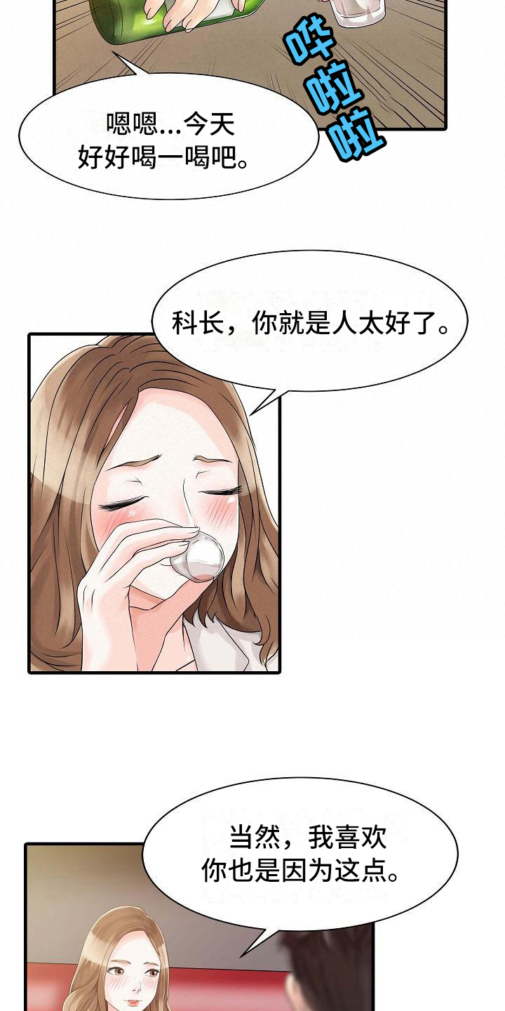 秘密花园漫画,第12章：喝醉了3图