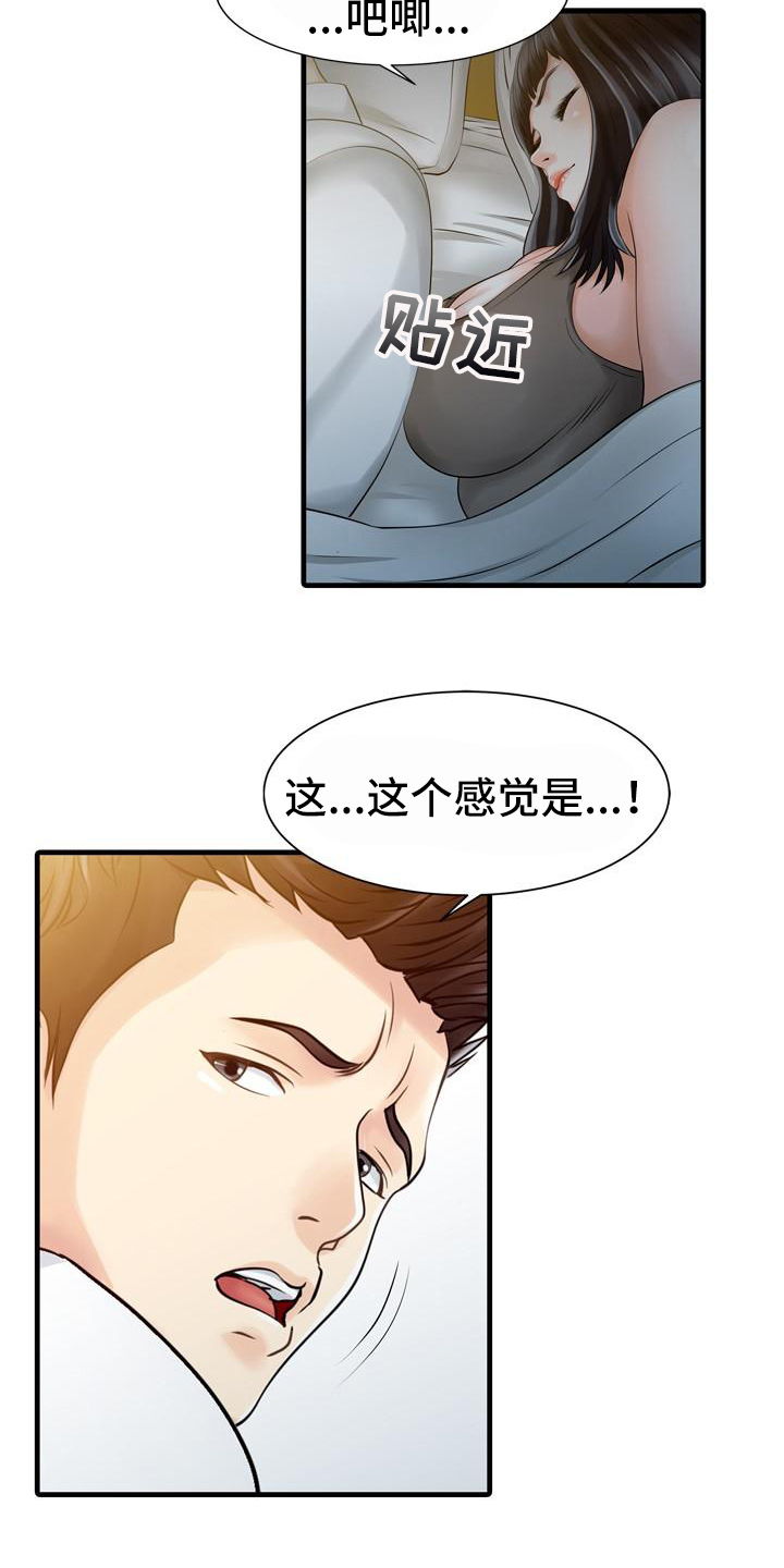 秘密花园漫画,第17章：再待一会3图