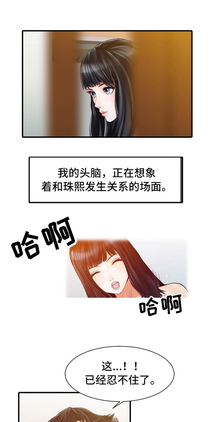 秘密花园漫画,第28章：会长1图