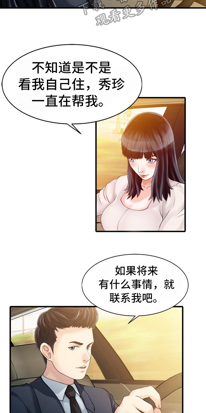 秘密花园漫画,第14章：钥匙3图