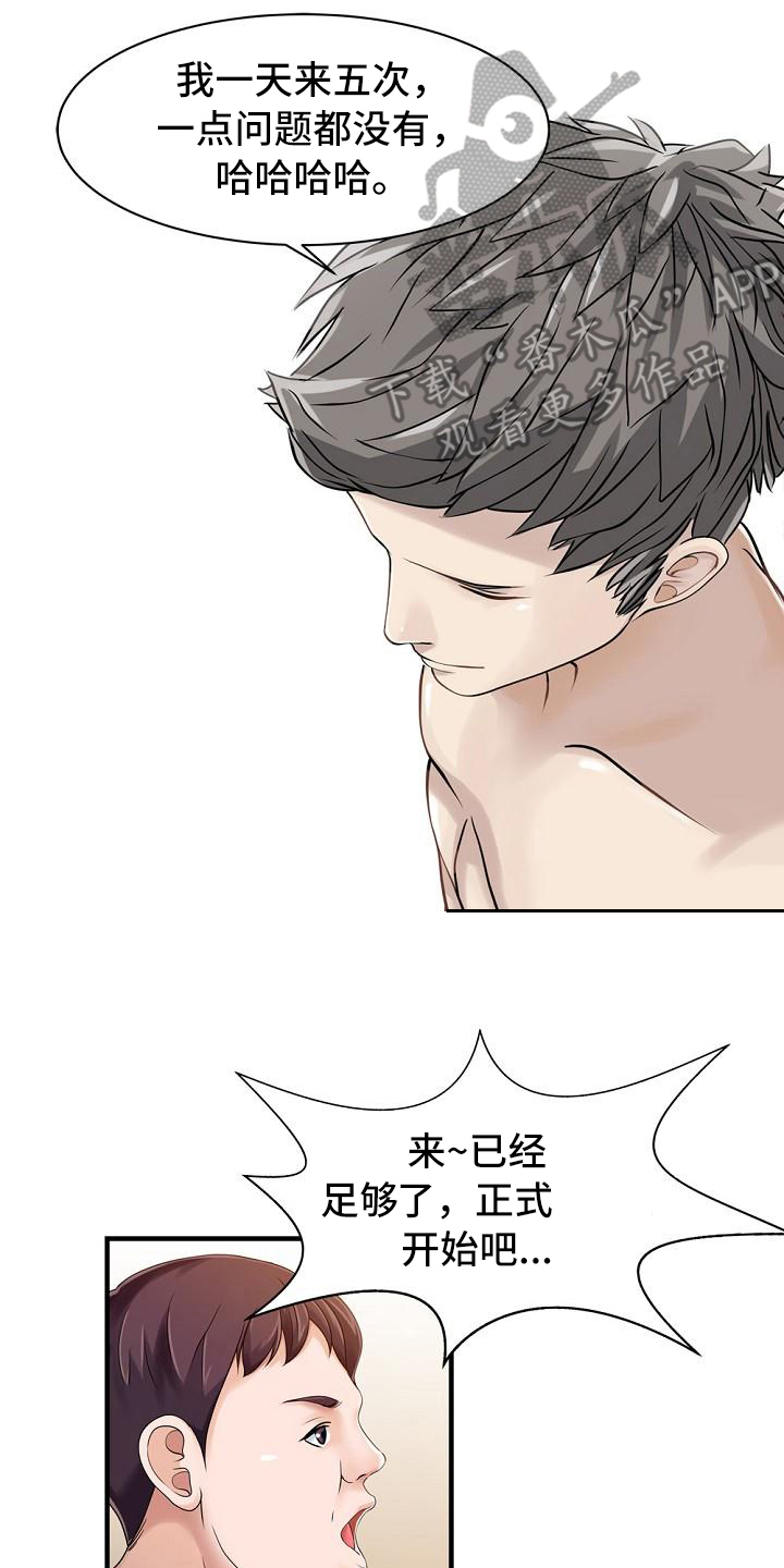 秘密花园漫画,第30章：卖关子2图