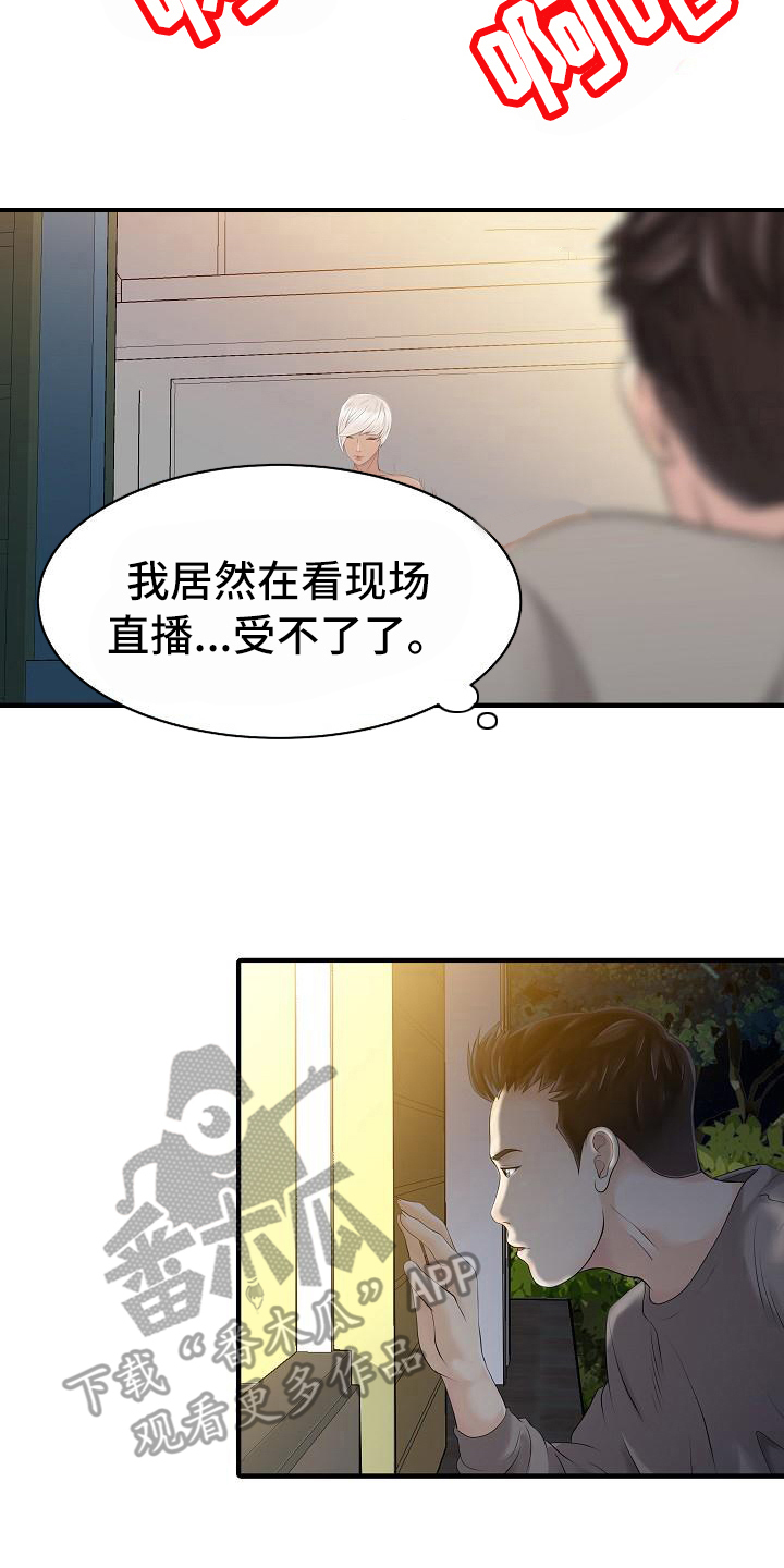 秘密花园漫画,第24章：调查2图