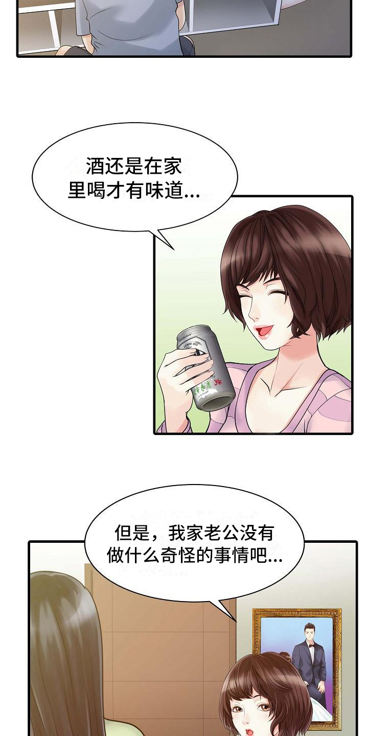 秘密花园漫画,第7章：思想出轨3图