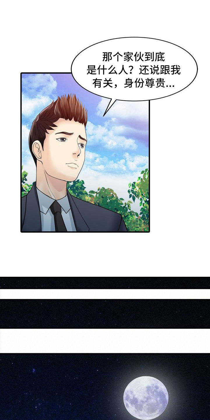 秘密花园漫画,第30章：卖关子4图