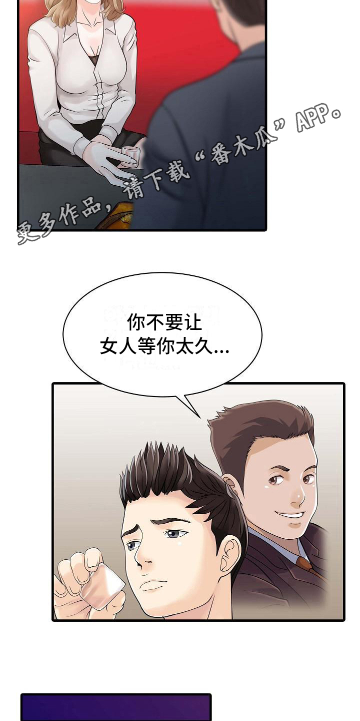 秘密花园漫画,第12章：喝醉了4图