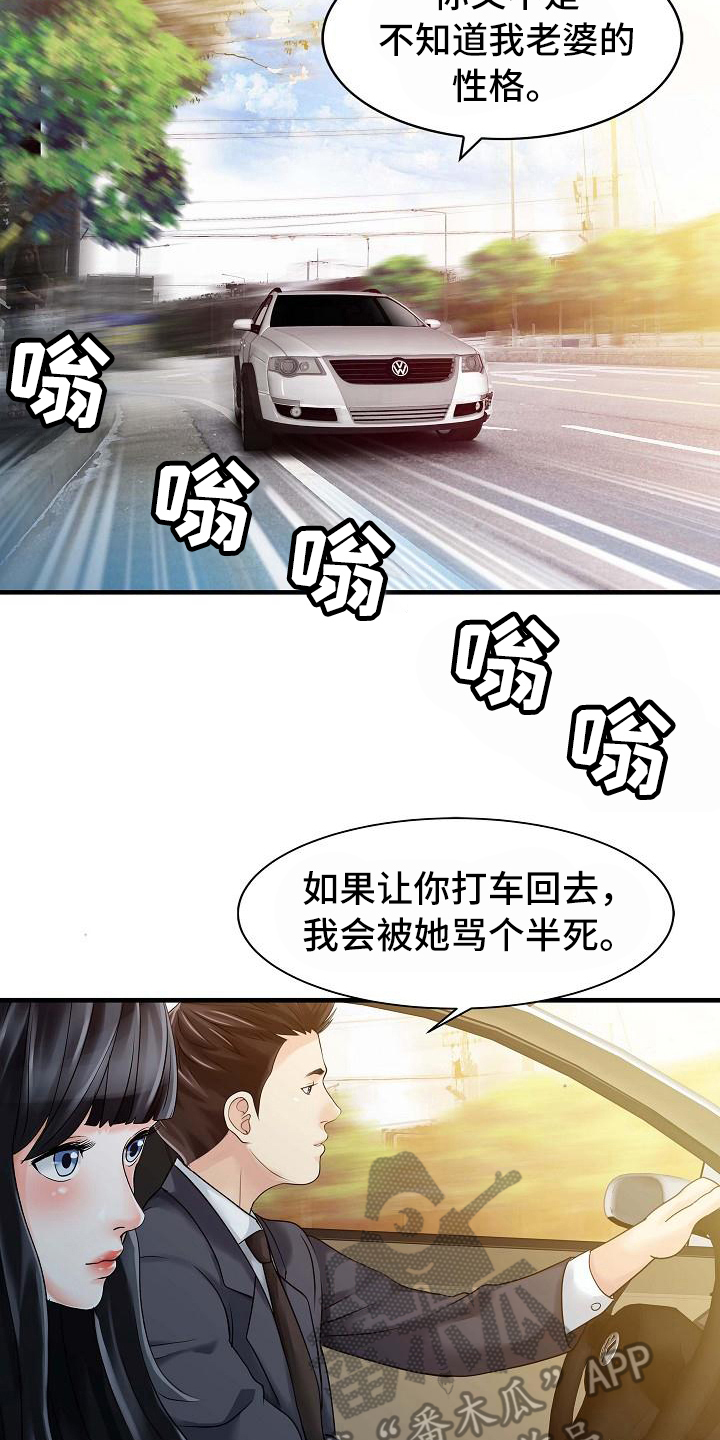 秘密花园漫画,第14章：钥匙2图