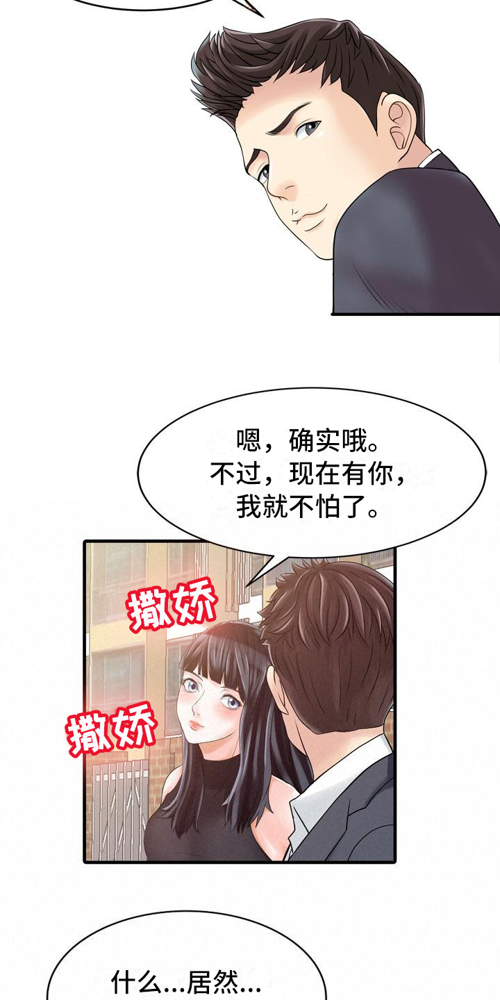 秘密花园作文漫画,第9章：解围1图