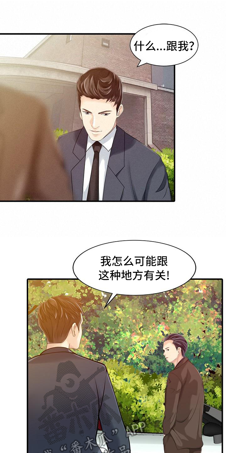 秘密花园漫画,第30章：卖关子3图