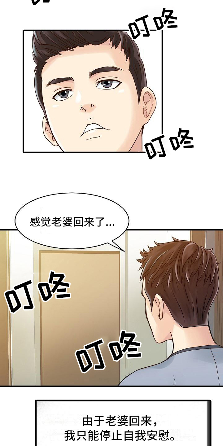 秘密花园漫画,第6章：做梦3图