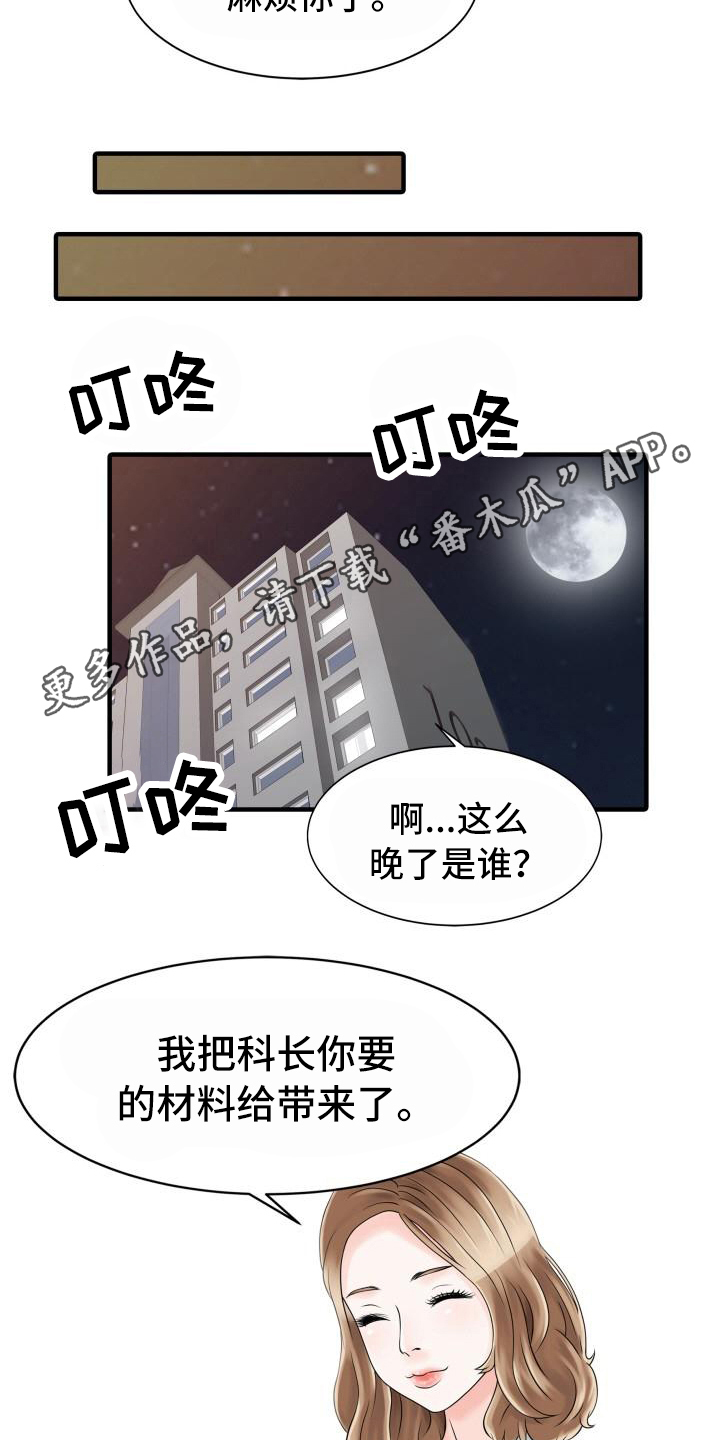 秘密花园漫画,第26章：不请自来4图