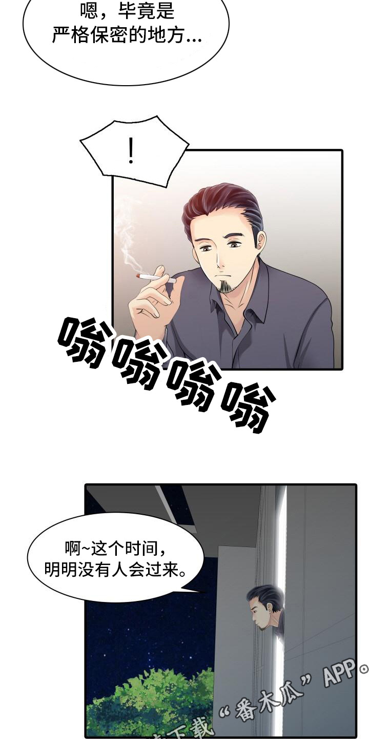 秘密花园漫画,第28章：会长3图