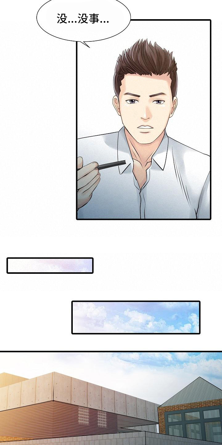 秘密花园漫画,第18章：疑惑1图