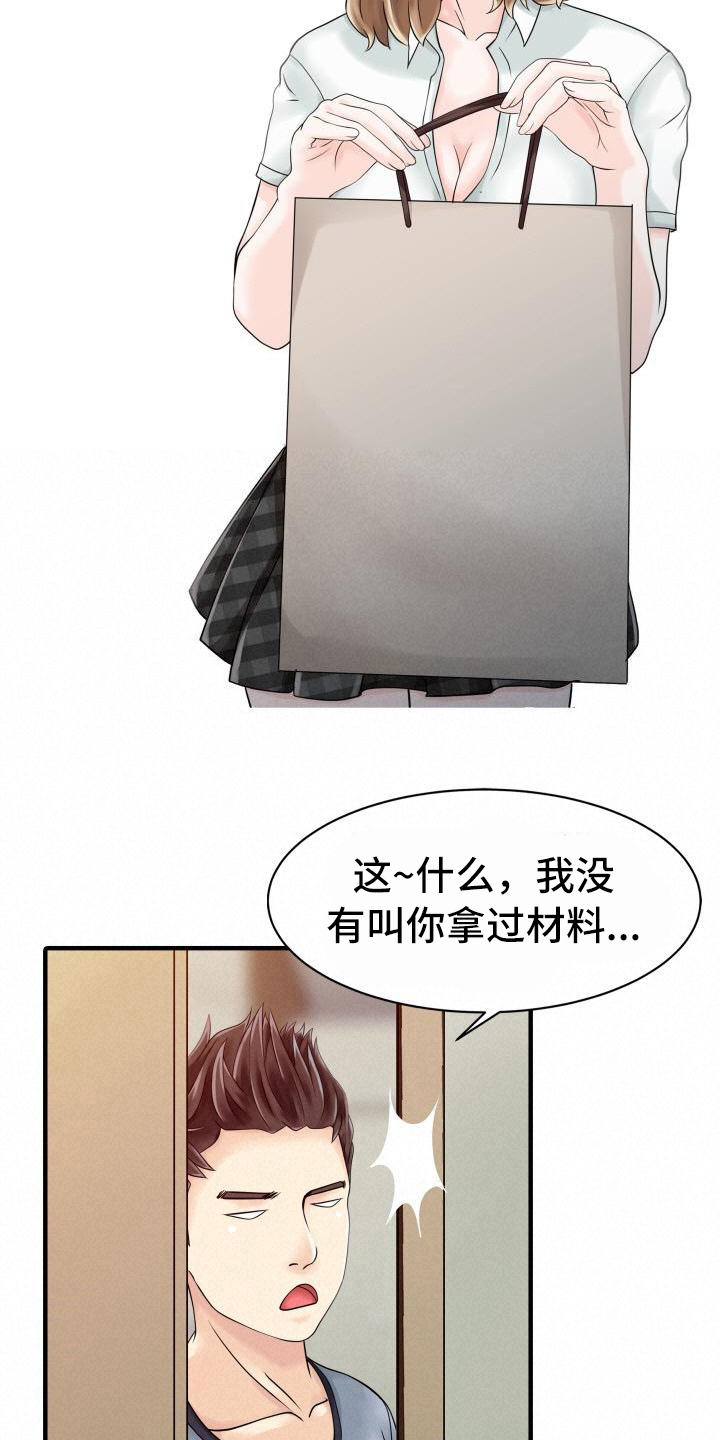 秘密花园漫画,第26章：不请自来5图