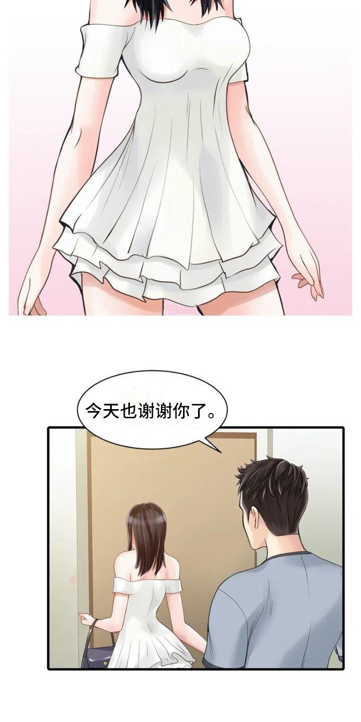 秘密花园漫画,第2章：提前回家3图