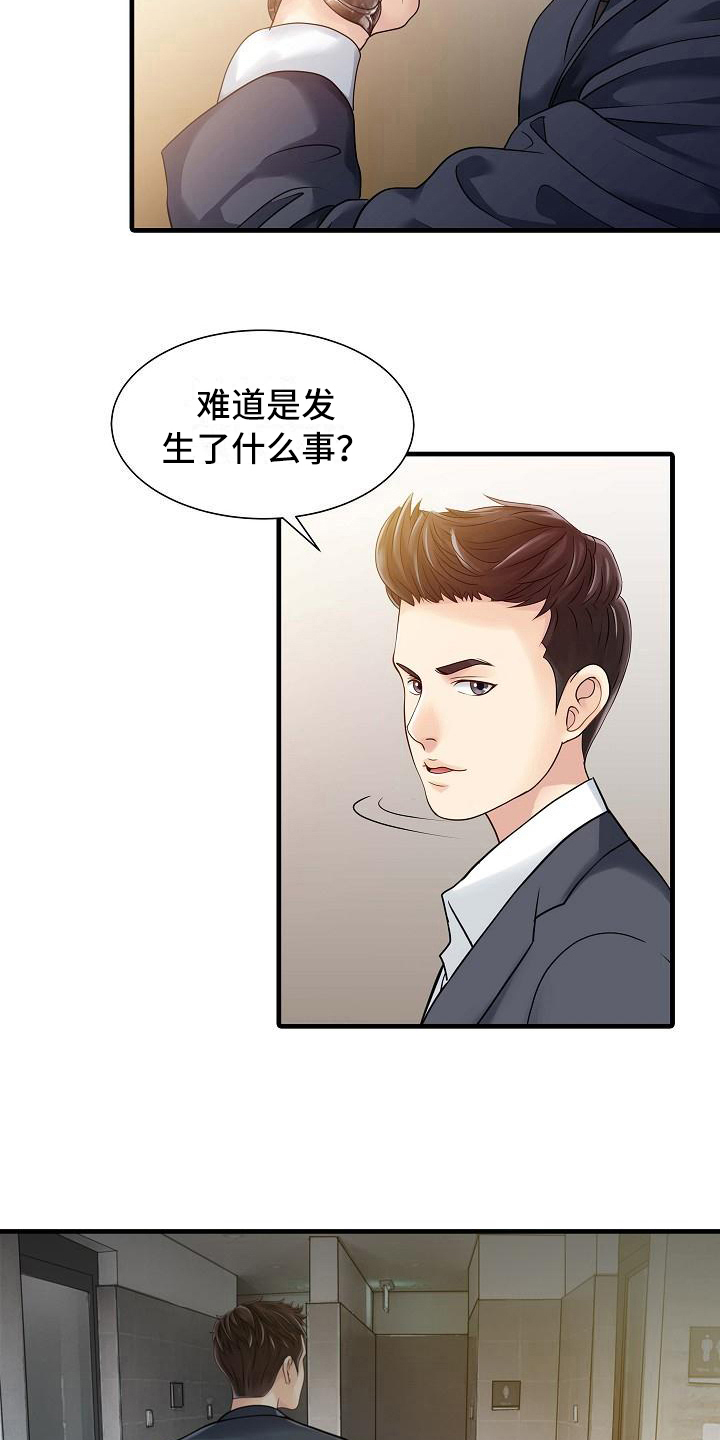 秘密花园漫画,第12章：喝醉了5图