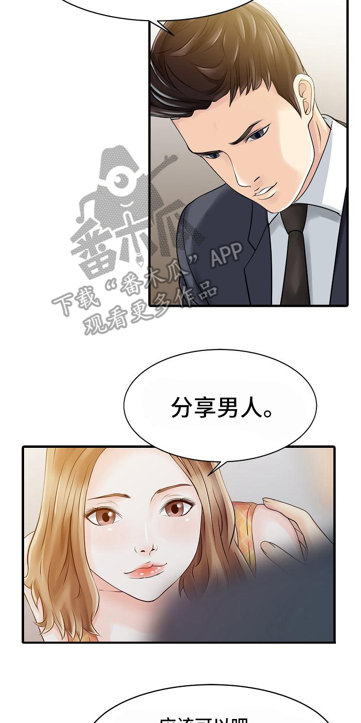 秘密花园入口在线漫画,第18章：疑惑1图