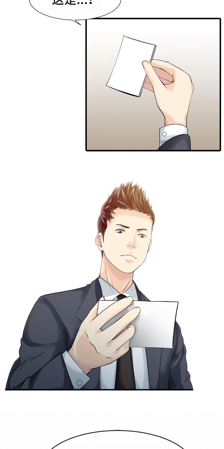 秘密花园漫画,第22章：线索3图