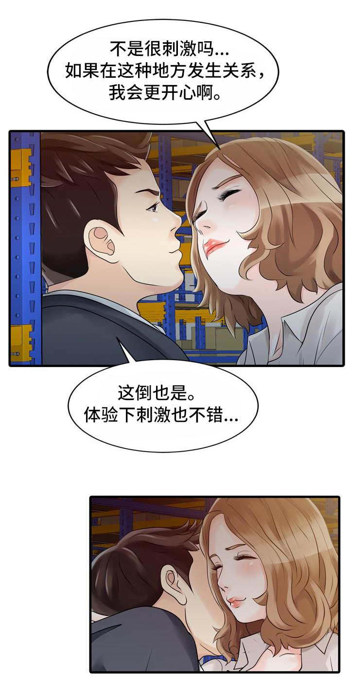 秘密花园作文漫画,第15章：仓库5图