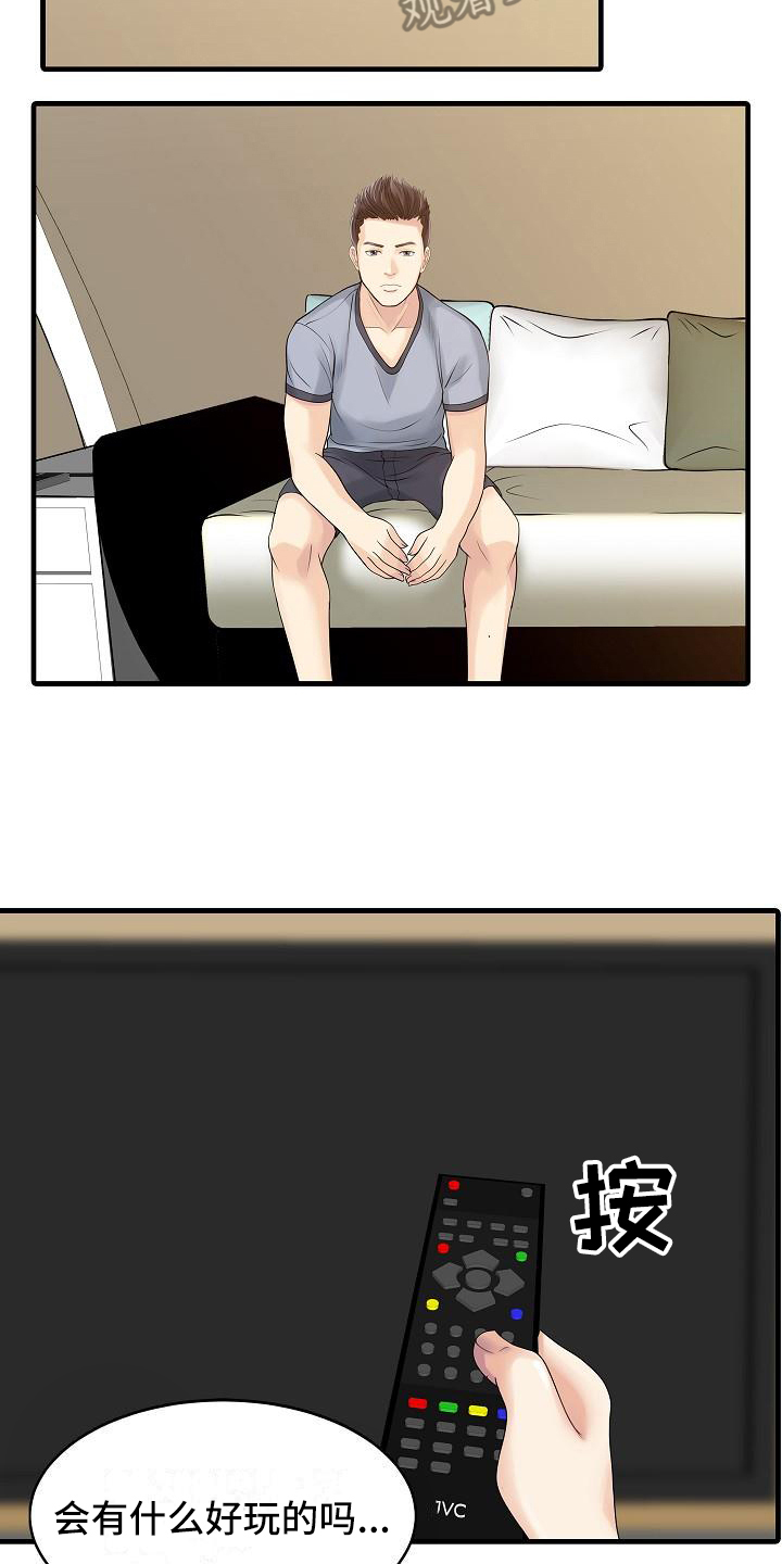 秘密花园漫画,第5章：妻管严2图