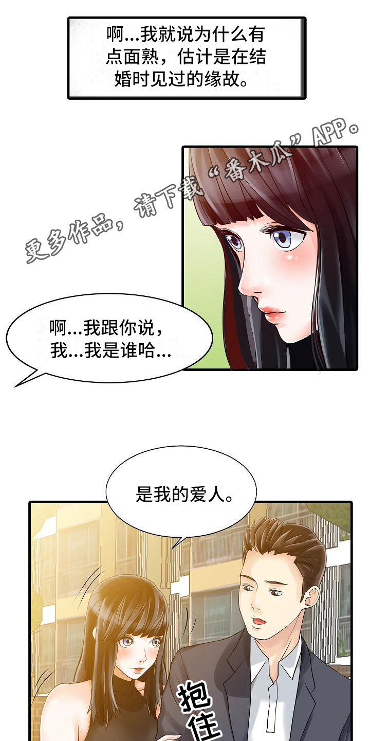 秘密花园作文漫画,第9章：解围4图