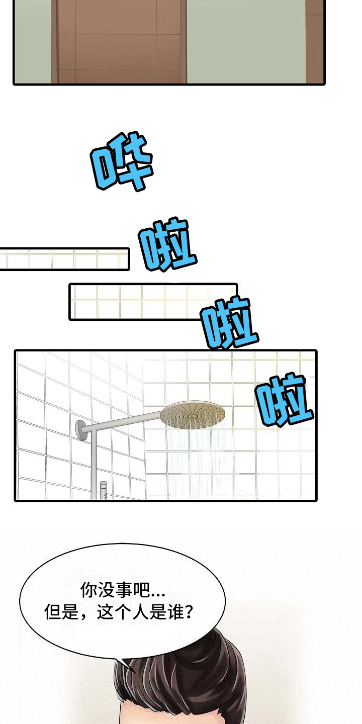 秘密花园主人公评价英文100字漫画,第10章：感谢你1图