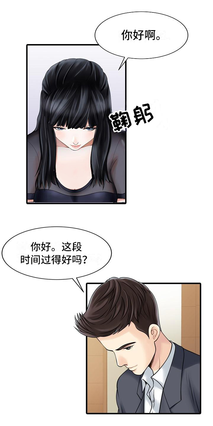 秘密花园漫画,第2章：提前回家4图