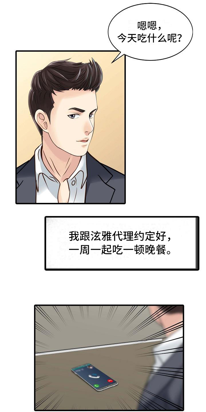 秘密花园漫画,第4章：胡思乱想5图