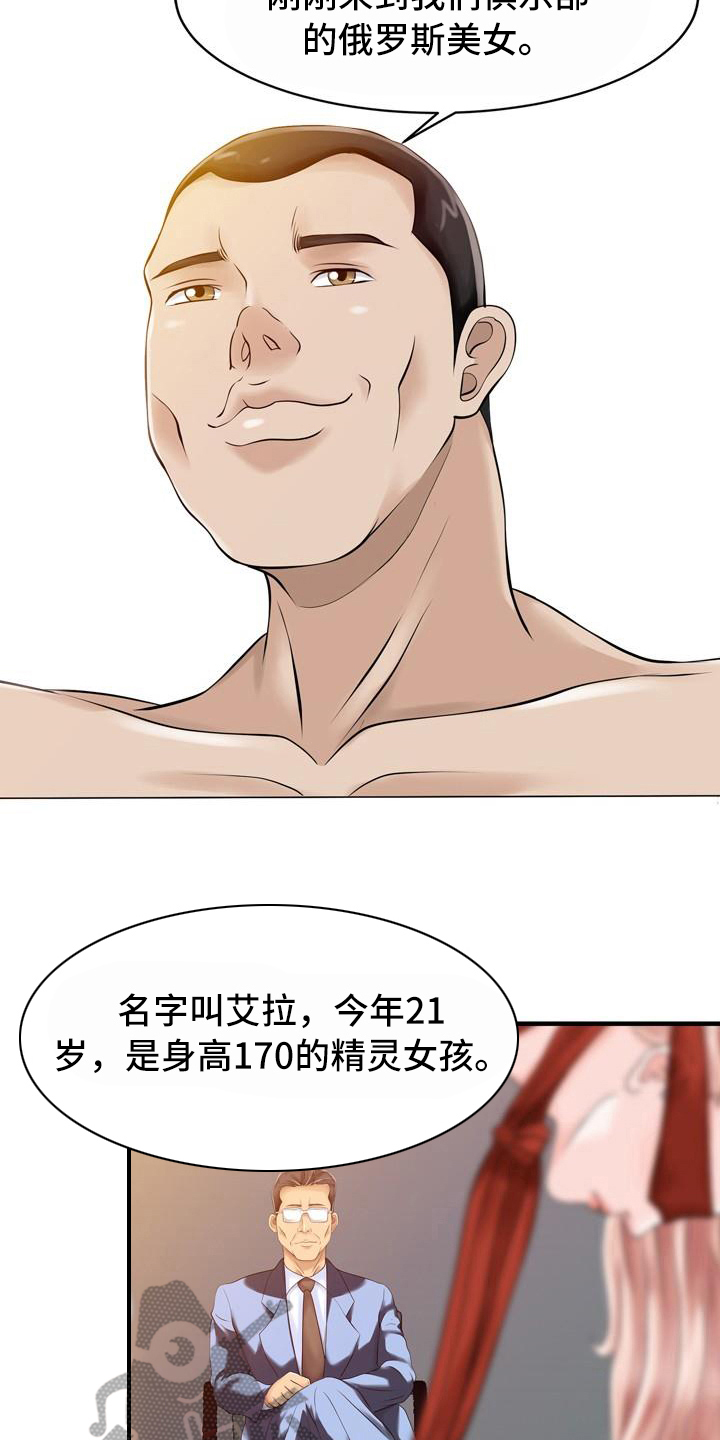 秘密花园漫画,第24章：调查1图