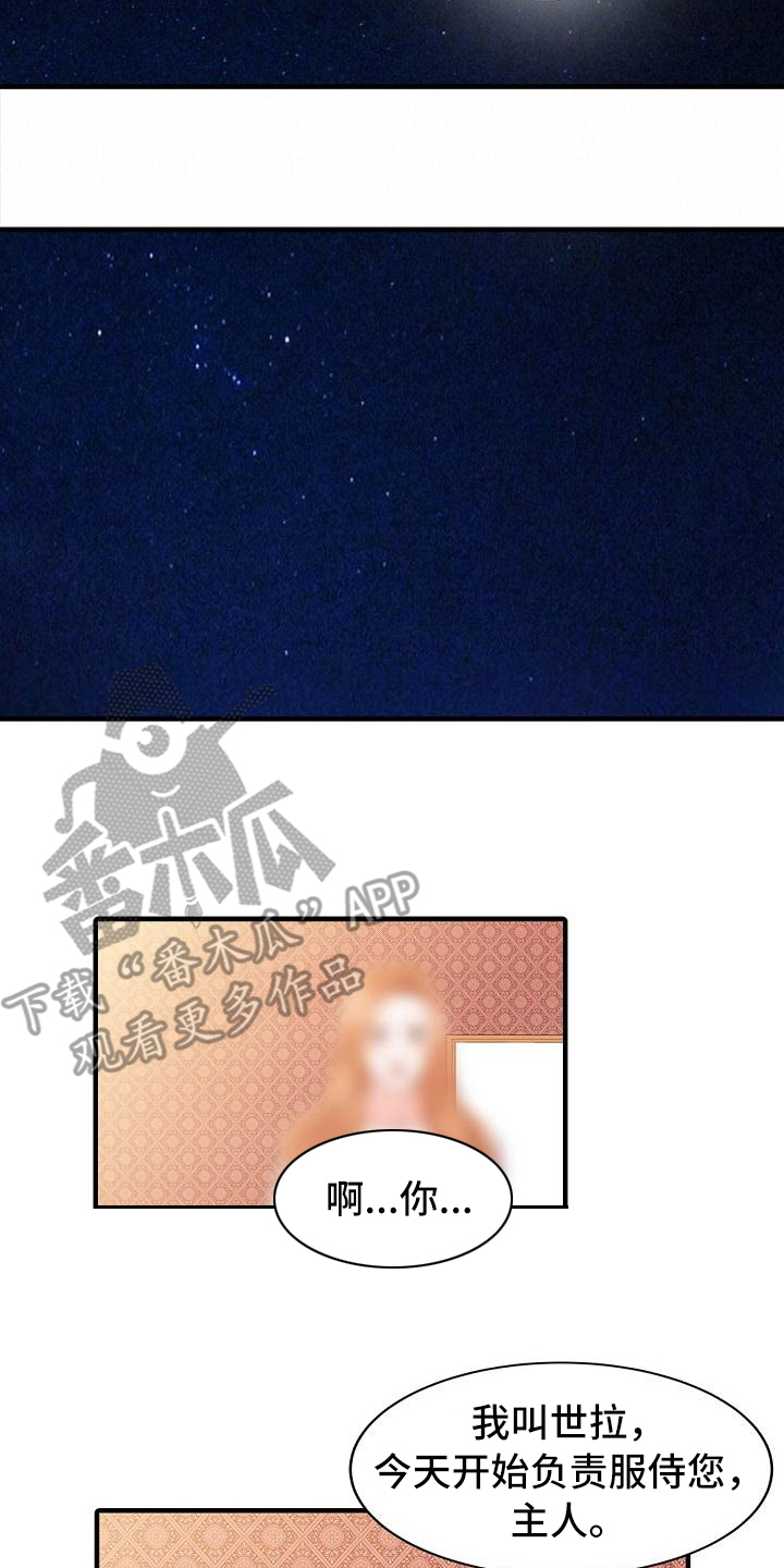 秘密花园漫画,第30章：卖关子5图